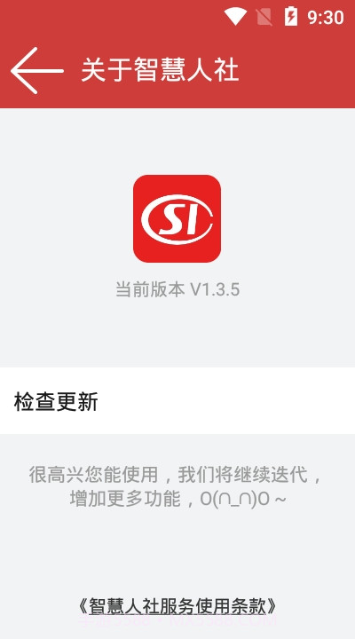 临清人社1.3.15截图