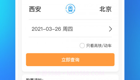 西铁行v1.2.18截图