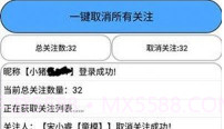 猪腰取关软件v1.0.10截图