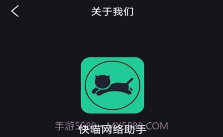 快喵网络助手v1.0.8截图