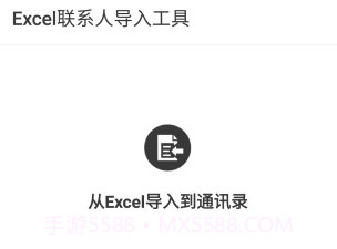 Excel联系人v2.11截图