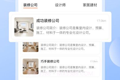 云小窝家装v1.5.8截图