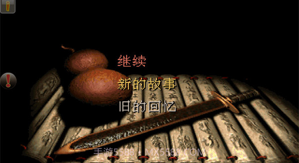 仙剑奇侠传98柔情版v1.32截图