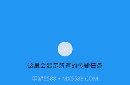 茄子快传备份v1.12截图