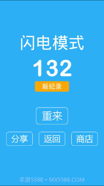 别踩白块儿9加强版1.10截图