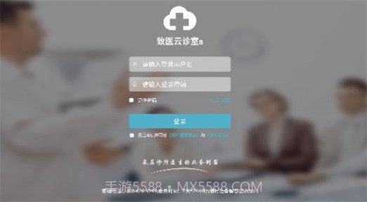 致医云诊室s1.3.0.10截图