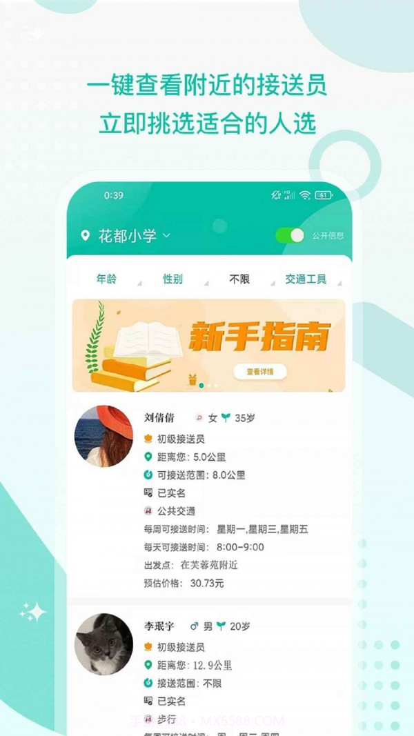 接送帮v1.2.11截图