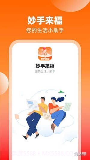 妙手来福1.0.1.2023.1020.1760截图