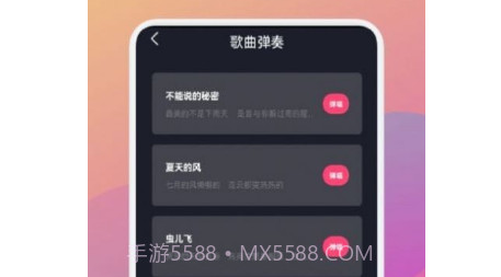 金曲乐刷刷v1.12截图