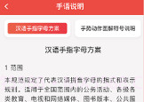 手语学习鸭V1.0.14截图