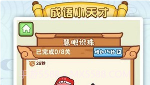 成语滑动消除v1.13截图