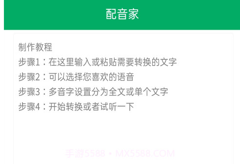 配音宝v1.2.8截图