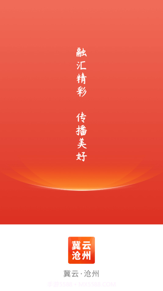 冀云沧州v1.4.14截图