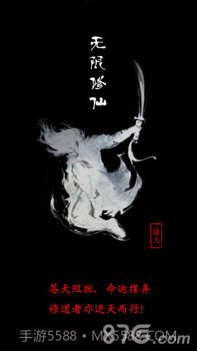 无限修仙1.7截图