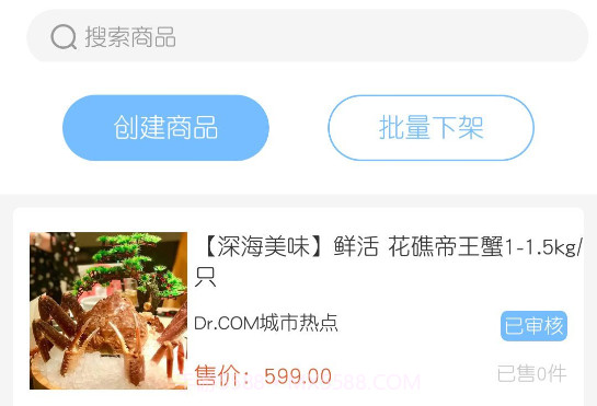 南海天然海鲜商家v1.12截图