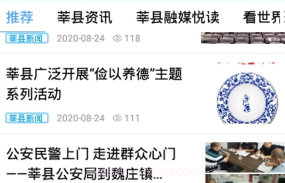 莘县融媒v0.0.18截图