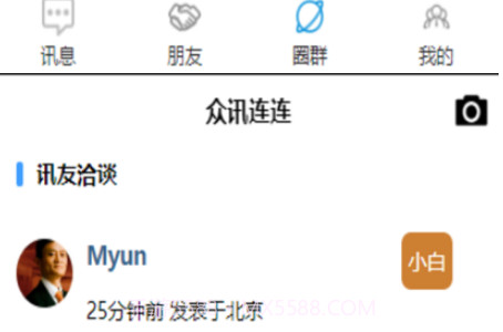 众讯连连v1.10截图