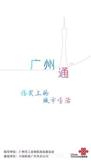 广州通v2.22截图