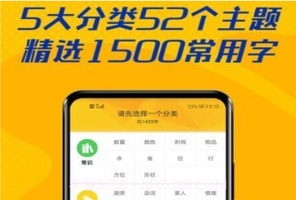 爱认字v1.0.15截图