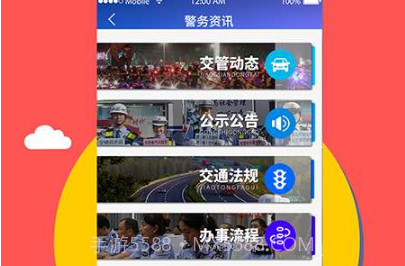 邯郸交警v2.7截图