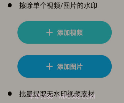 素材去水印v21.2.13截图