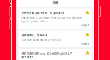 越南语翻译官v1.13截图