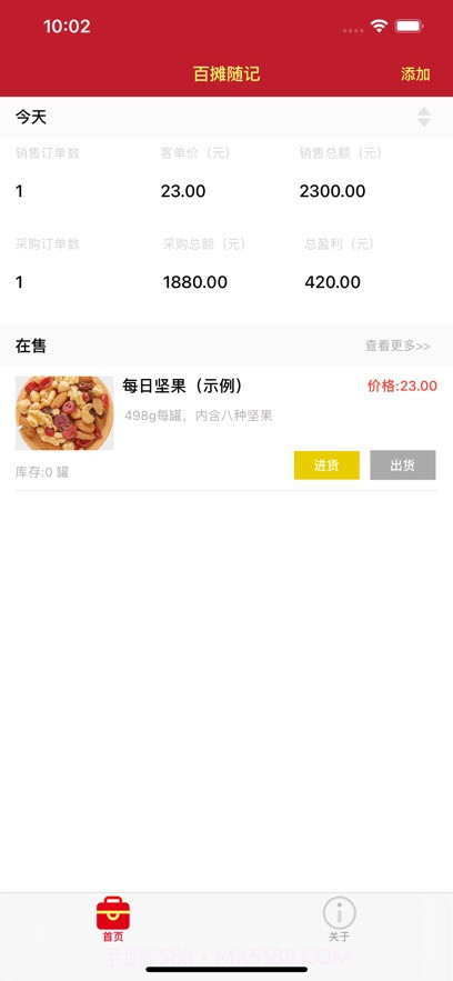 百摊随记1.0.6截图