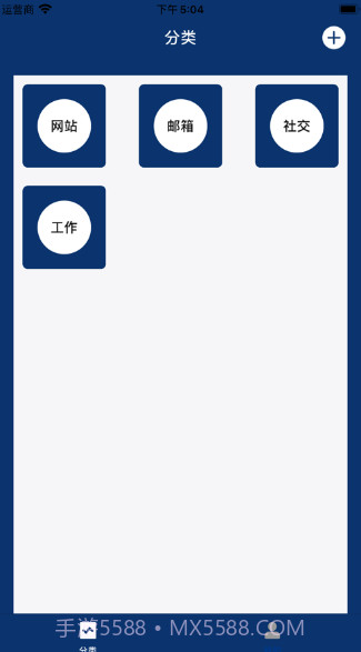 轩记密码v1.11截图