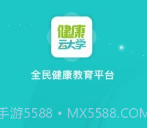 健康云大学v1.0.6截图