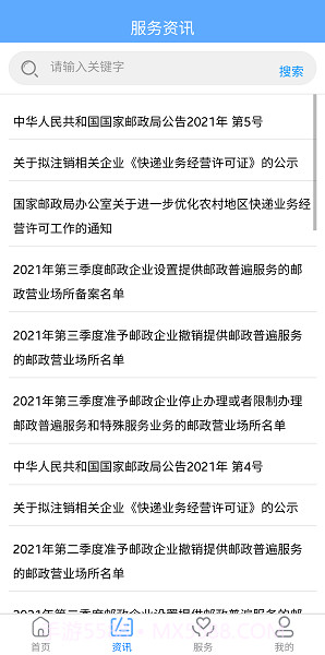 国家邮政局3.5.11截图