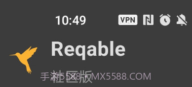 reqable抓包虚拟机v2.4.12截图