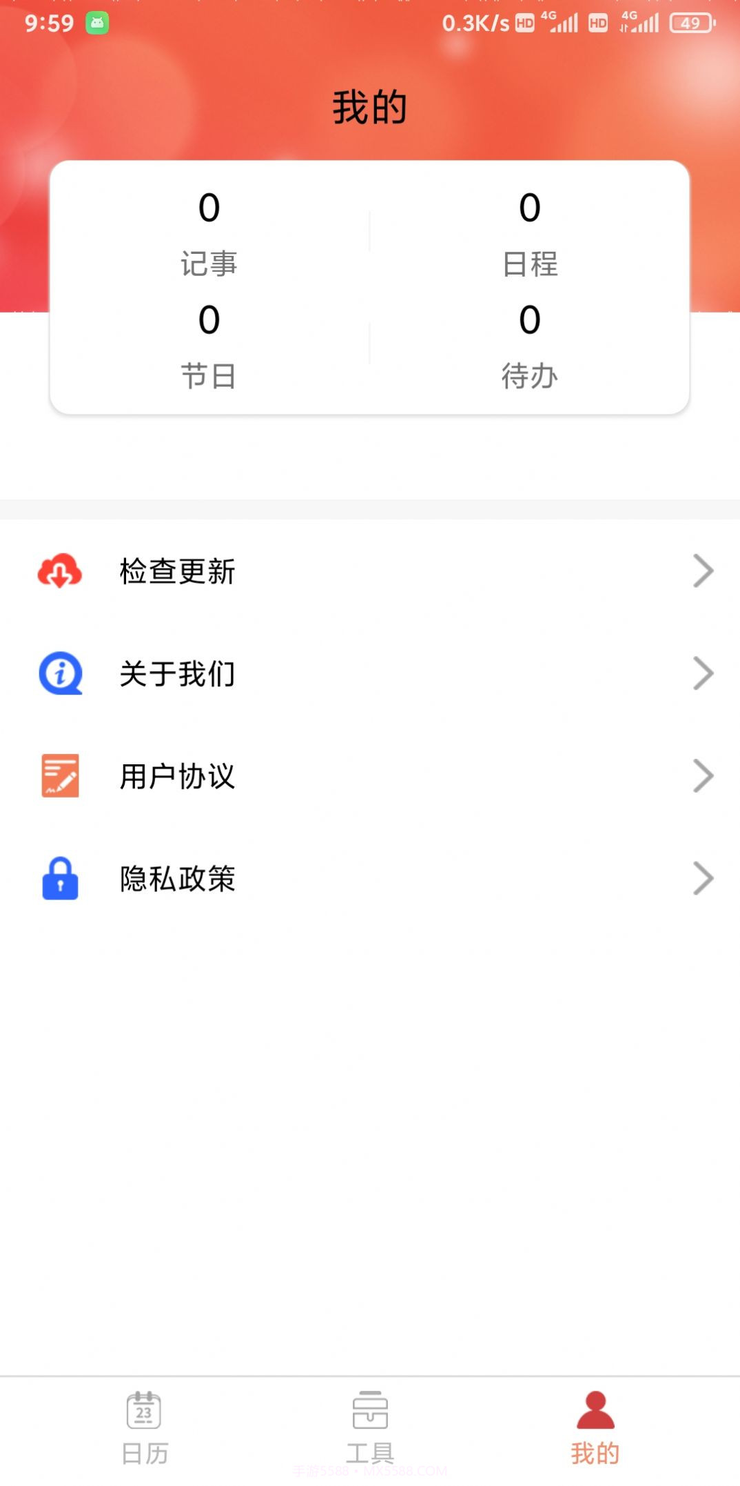 创优黄历app3.5.9截图