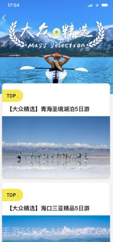 谊猫旅行v1.1.14截图