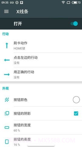 仿ios小横条（X Home Bar Free）1.7.8截图