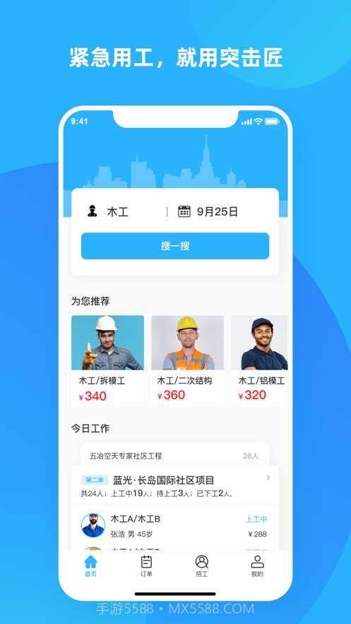 突击匠招工1.0.17截图
