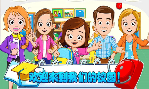 我的小镇樱花校园v1.13截图