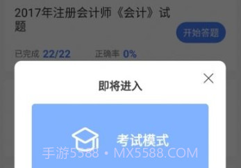 浩鑫题库学习v1.12截图
