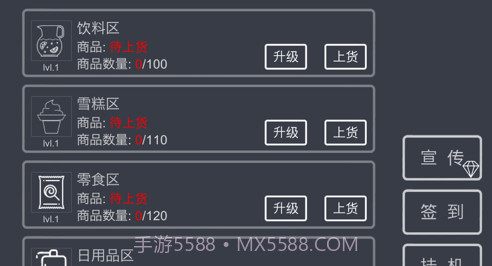 我的超市模拟经营v1.12截图