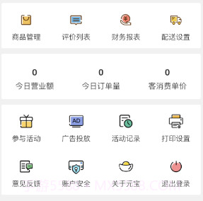 元宝外卖商家版v1.0.12截图