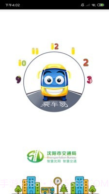 乘车易v2.3.10截图