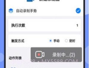 连点器手机版V6.0.6截图