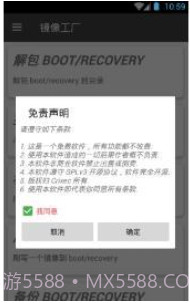 镜像工厂2.16截图