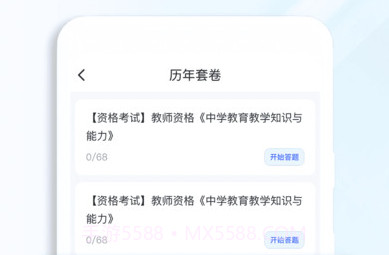 教资刷题宝v1.0.9截图