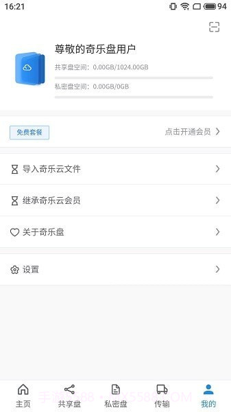 奇乐盘1.0.26截图