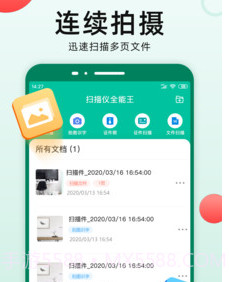 扫描仪全能王v2.4.12截图