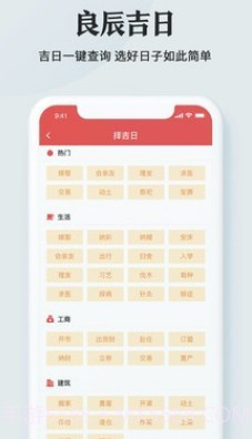 51黄历v3.8.13截图