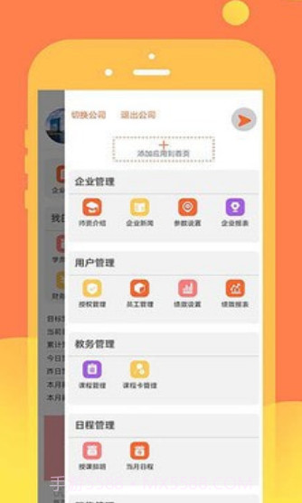 领圣(家校互通)v1.2.16截图