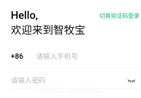 智牧宝司机版v1.6.9截图