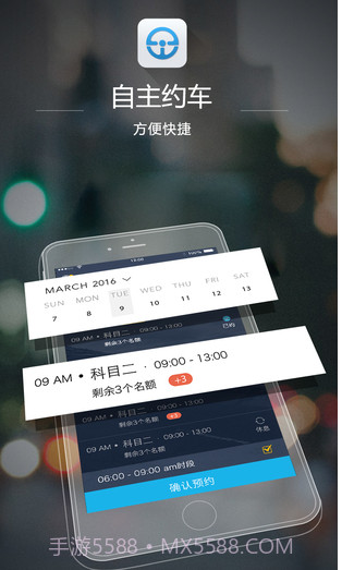 e学e驾v5.1.16截图