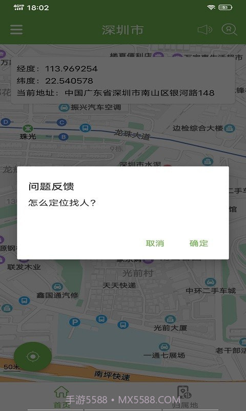 天眼寻手机定位v2.12截图